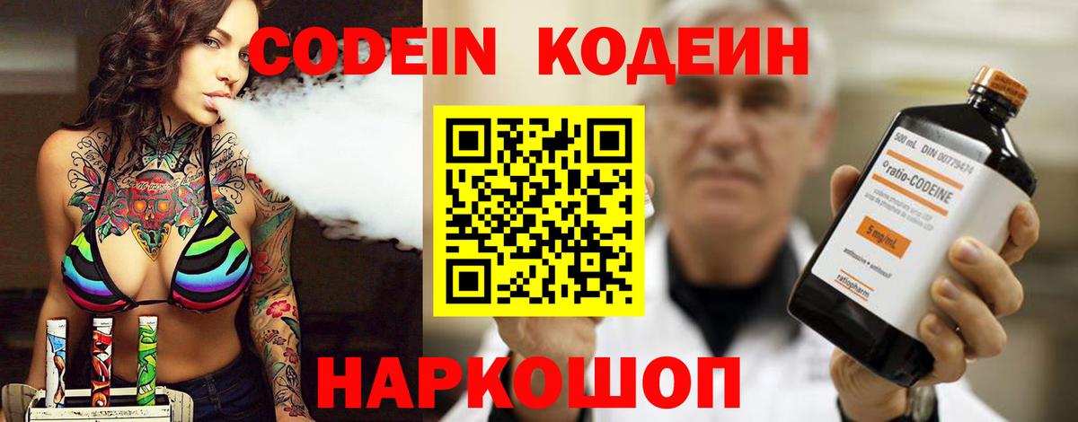 Кодеин напиток Lean (лин) Богородск