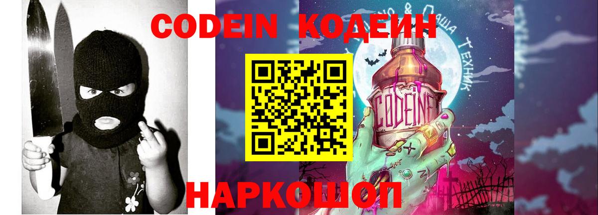 Codein Purple Drank  Кодеин Purple Drank  Вход с VPN  Богородск 