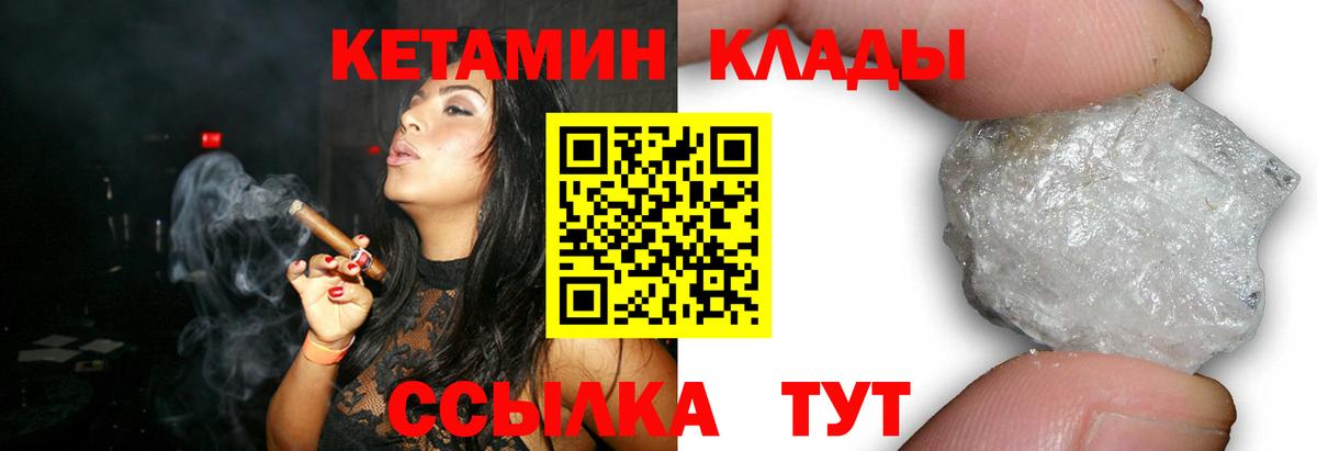 Кетамин ketamine  Вход с VPN  Богородск 