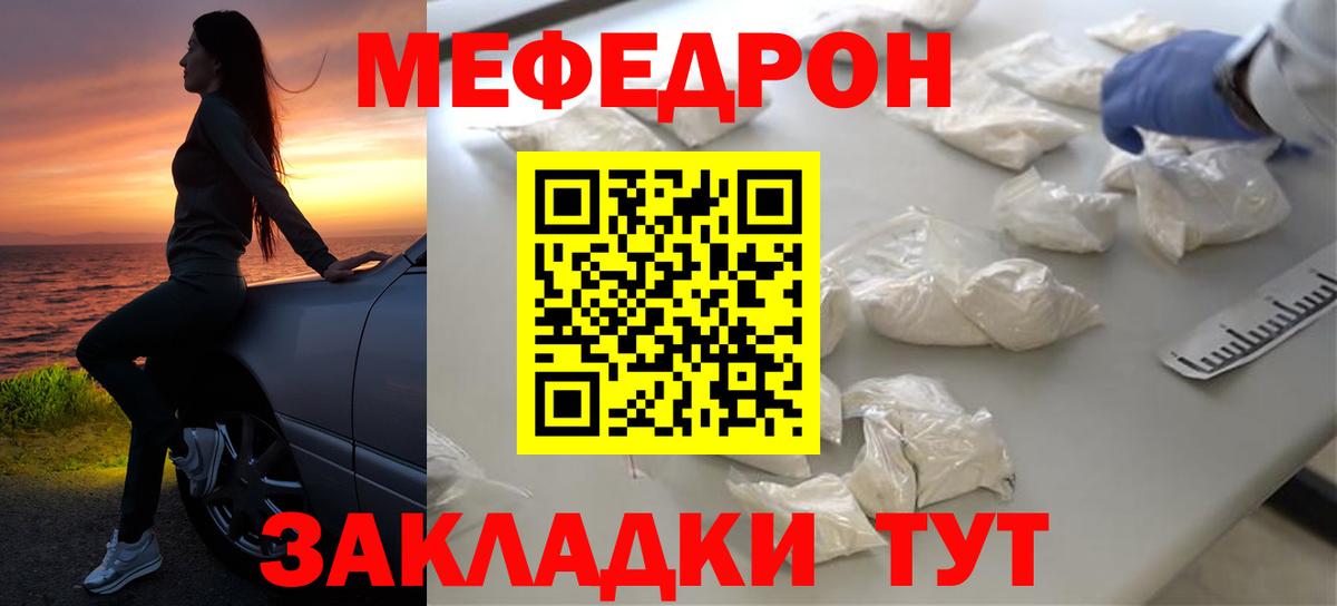 Мефедрон кристаллы Богородск