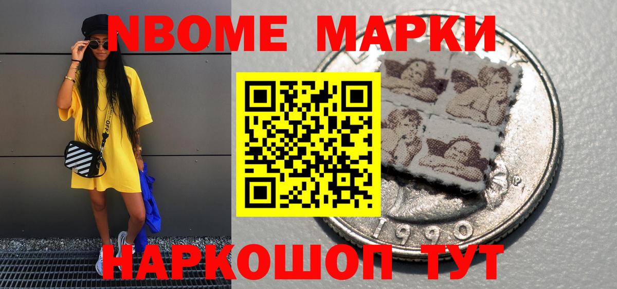 Марки NBOMe 1,8мг Богородск