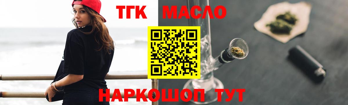 Богородск  ТГК гашишное масло  ТГК вейп  Вход с VPN 